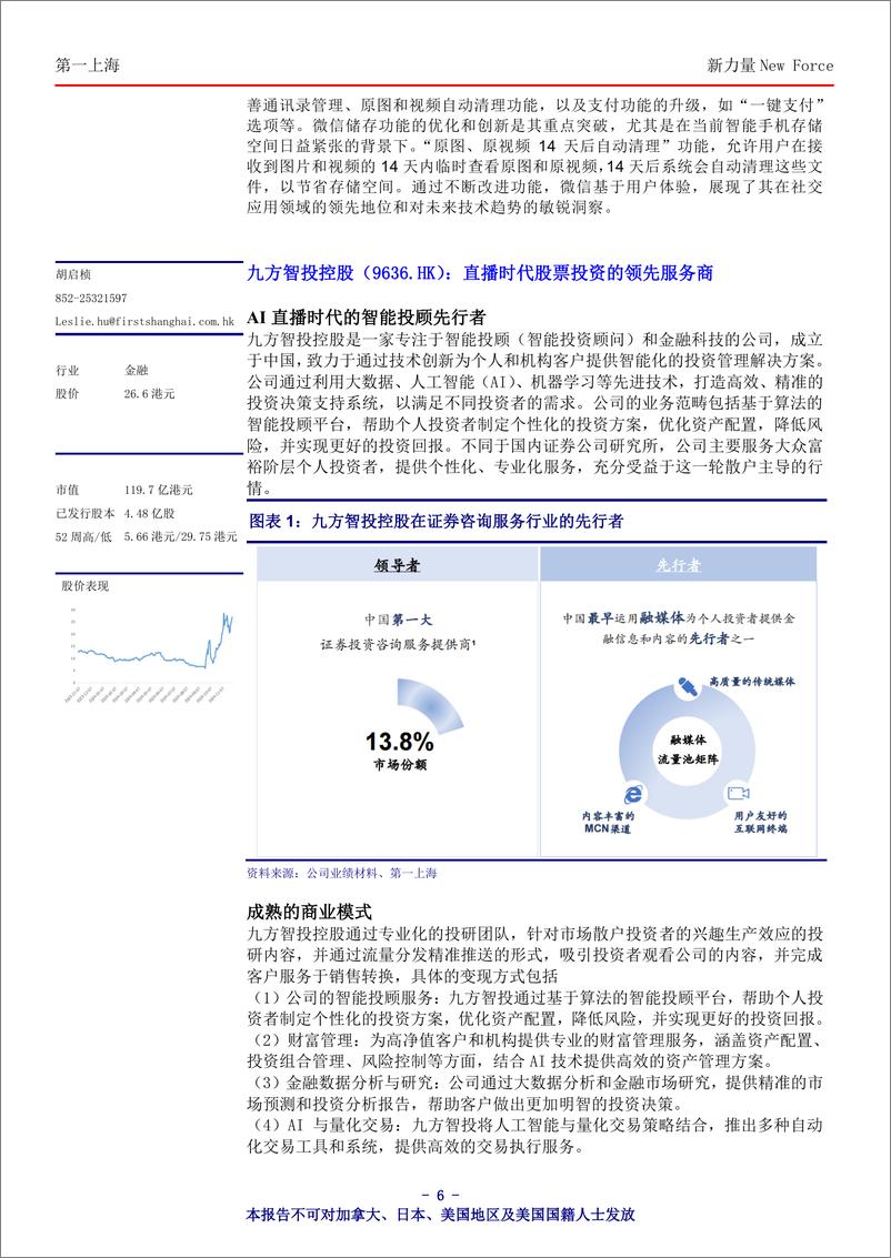 《新力量New＋Force总第4671期-241205-第一上海-13页》 - 第6页预览图