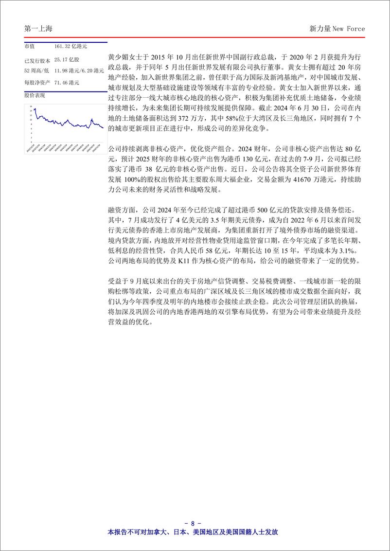 《新力量New＋Force总第4671期-241205-第一上海-13页》 - 第8页预览图