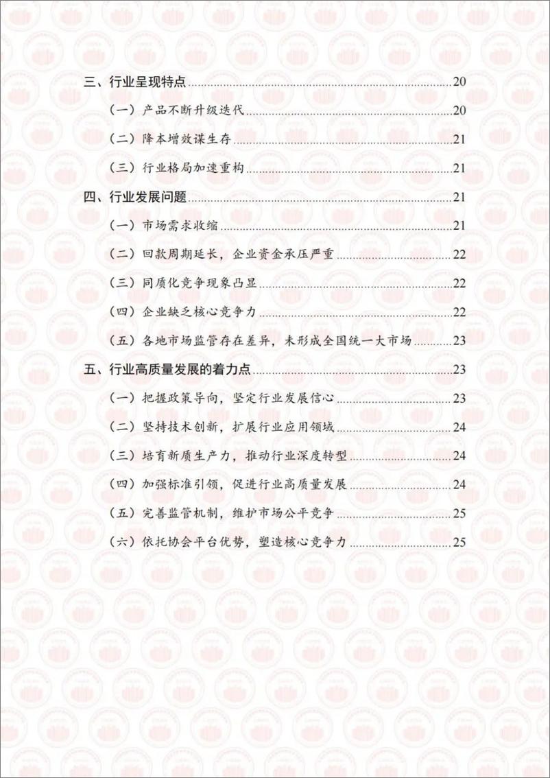 《中国基建物资租赁承包协会：2023年度中国附着式升降防护平台行业发展报告》 - 第6页预览图