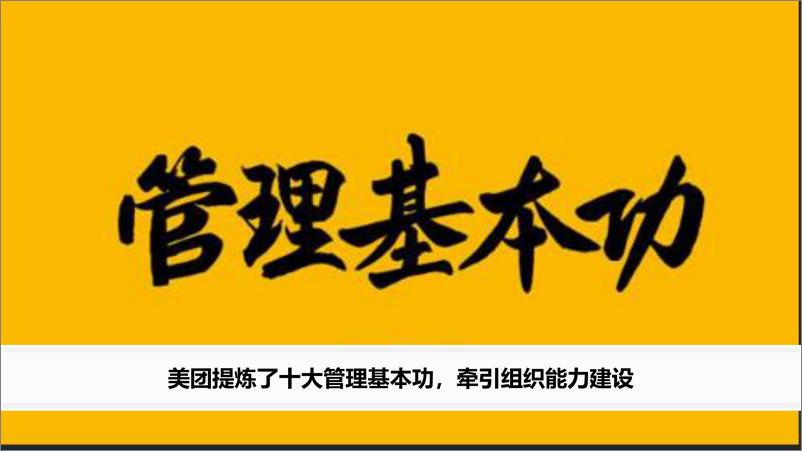 《两横一竖_李婧怡__带团队打胜仗的秘密武器-团队复盘法》 - 第7页预览图