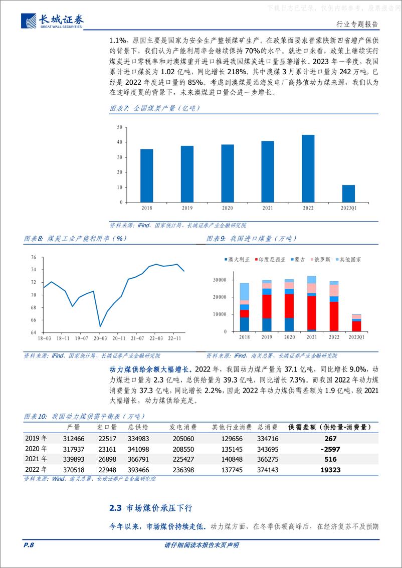 《长城证券-煤炭行业专题报告：长协价格中枢有稳定支撑，高长协比例煤企仍有盈利空间-230604》 - 第8页预览图