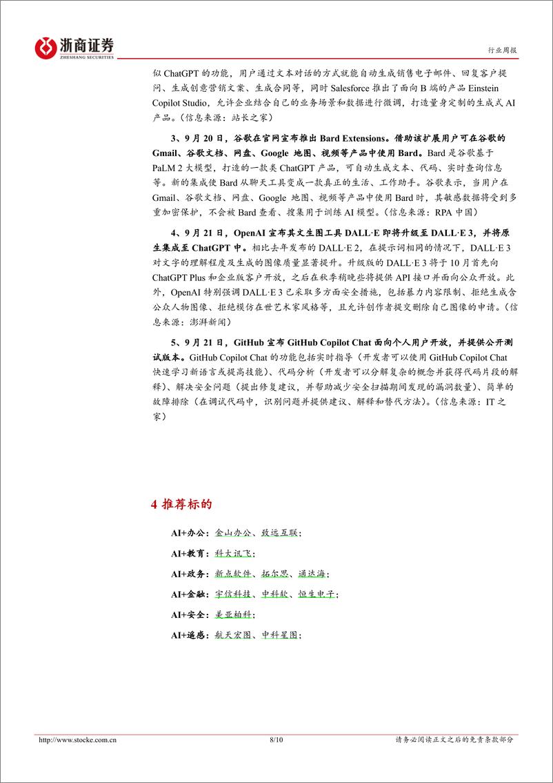 《2023-09-24-信息技术-人工智能行业周报：微软敲定Copilot落地时间，AI商业化进程持续加速-浙商证券》 - 第8页预览图