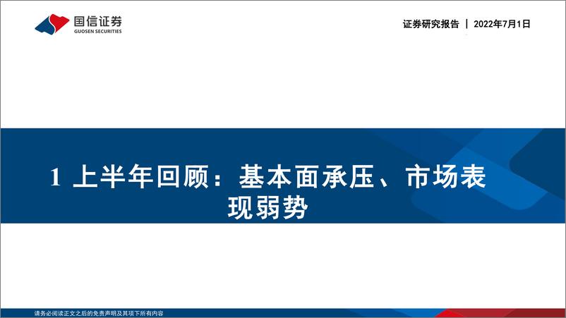 《传媒互联网行业2022年中期投资策略：复苏与成长-20220701-国信证券-46页》 - 第5页预览图