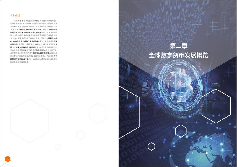 《2024全球数字货币发展报告》 - 第7页预览图