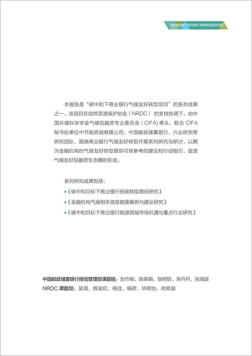 《碳中和目标下商业银行低碳转型路径研究-中国邮政储蓄银行-60页》 - 第4页预览图