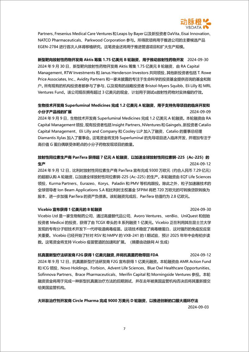 《动脉橙_2024年9月全球医疗健康领域投融资月报》 - 第7页预览图