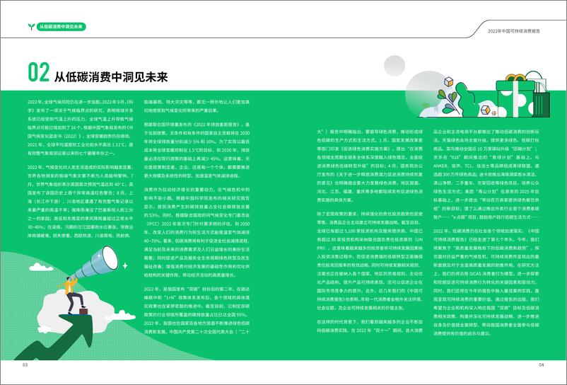 《2022中国可持续消费报告-商道纵横-36页》 - 第5页预览图