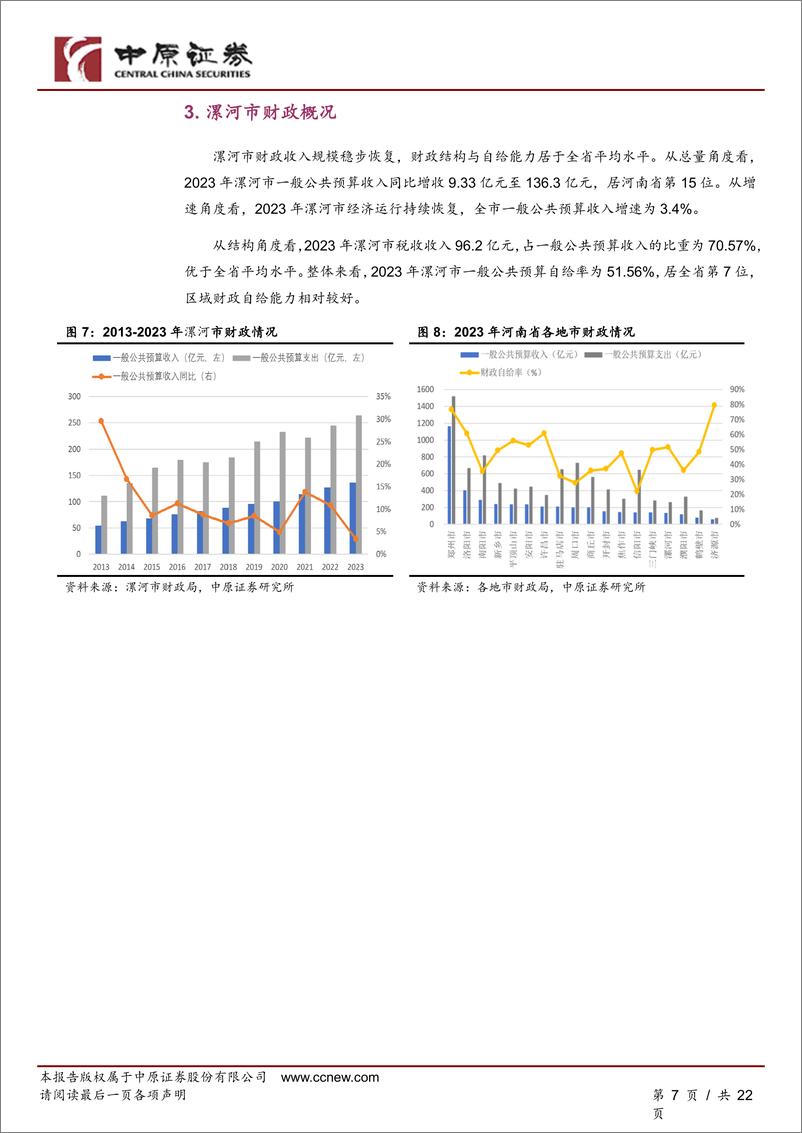 《河南研究：漯河市经济及产业发展分析-240826-中原证券-22页》 - 第7页预览图