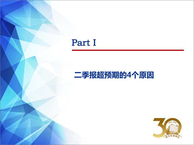 《寻找2022半年报可以外推的逻辑：新老能源，带刺的玫瑰-20220906-申万宏源-59页》 - 第8页预览图