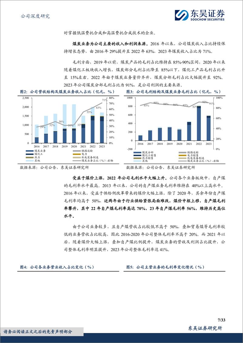 《东吴证券-兖矿能源-600188-稀缺持续产能增长龙头煤企，稳定高分红叠加高现货比例凸显配置价值》 - 第7页预览图