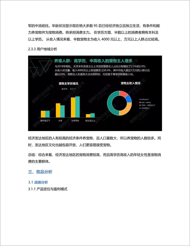 《竞品分析：波奇宠物 vs E宠》 - 第6页预览图