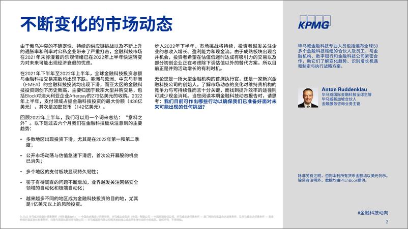 《KPMG-2022年上半年金融科技动向-2022.10-63页》 - 第3页预览图
