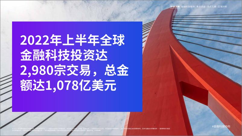 《KPMG-2022年上半年金融科技动向-2022.10-63页》 - 第5页预览图