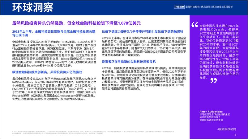 《KPMG-2022年上半年金融科技动向-2022.10-63页》 - 第6页预览图