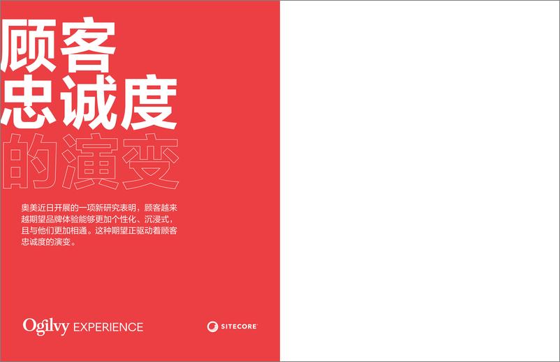 《顾客忠诚度的演变》 - 第1页预览图