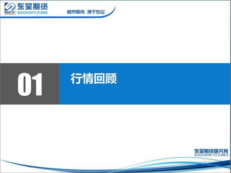 《锌周度策略报告：宏观情绪提振，锌价震荡上行-20220801-东吴期货-35页》 - 第4页预览图