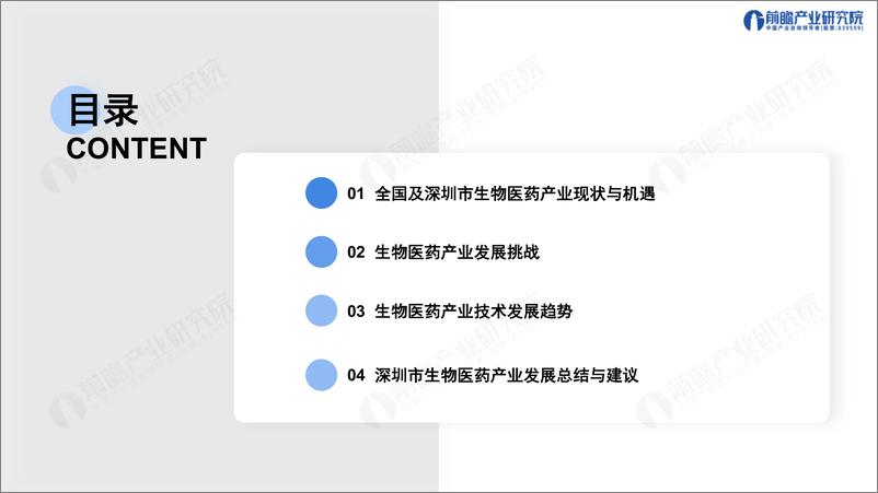 《深圳_20 8_之生物医药产业——前景机遇与技术趋势探析报告》 - 第2页预览图