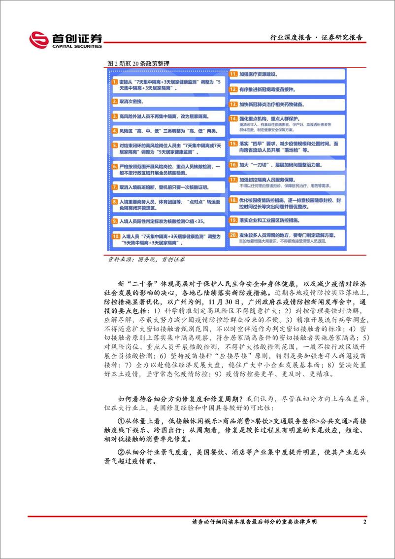 《商贸零售行业深度报告：2023策略，商业重启，但消费者和产业方向调整-20221205-首创证券-15页》 - 第5页预览图