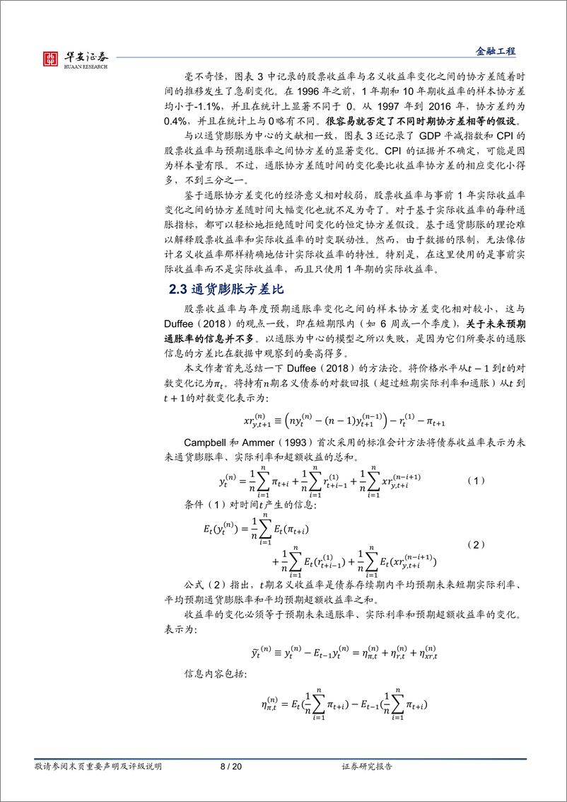 《华安证券-“学海拾珠”系列之一百九十一：宏观经济信息与股票-债券协动性》 - 第8页预览图