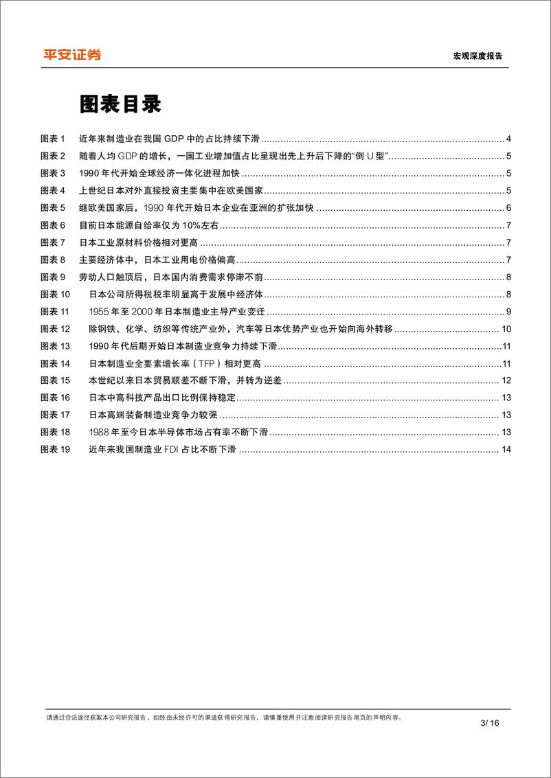 《“日本启示录”系列（四）：日本产业空心化现象再审视-20230111-平安证券-16页》 - 第4页预览图