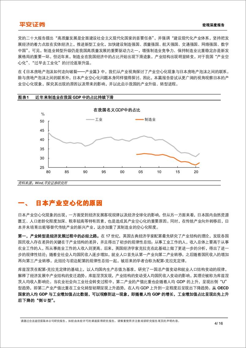 《“日本启示录”系列（四）：日本产业空心化现象再审视-20230111-平安证券-16页》 - 第5页预览图
