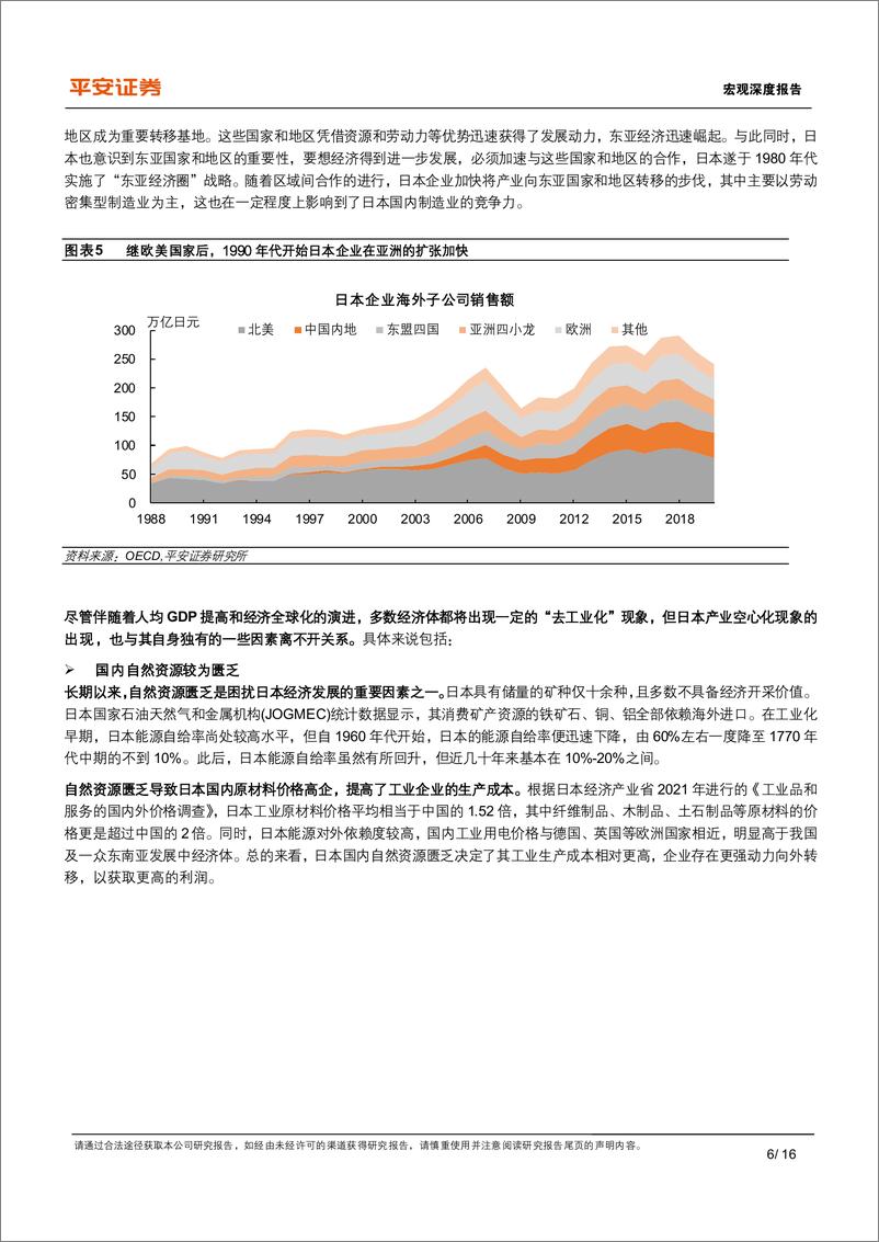 《“日本启示录”系列（四）：日本产业空心化现象再审视-20230111-平安证券-16页》 - 第7页预览图