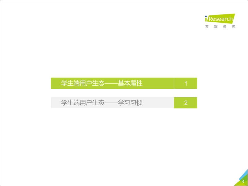 《2018年中国在线教育平台用户大数据报告—腾讯课堂数据篇》 - 第3页预览图