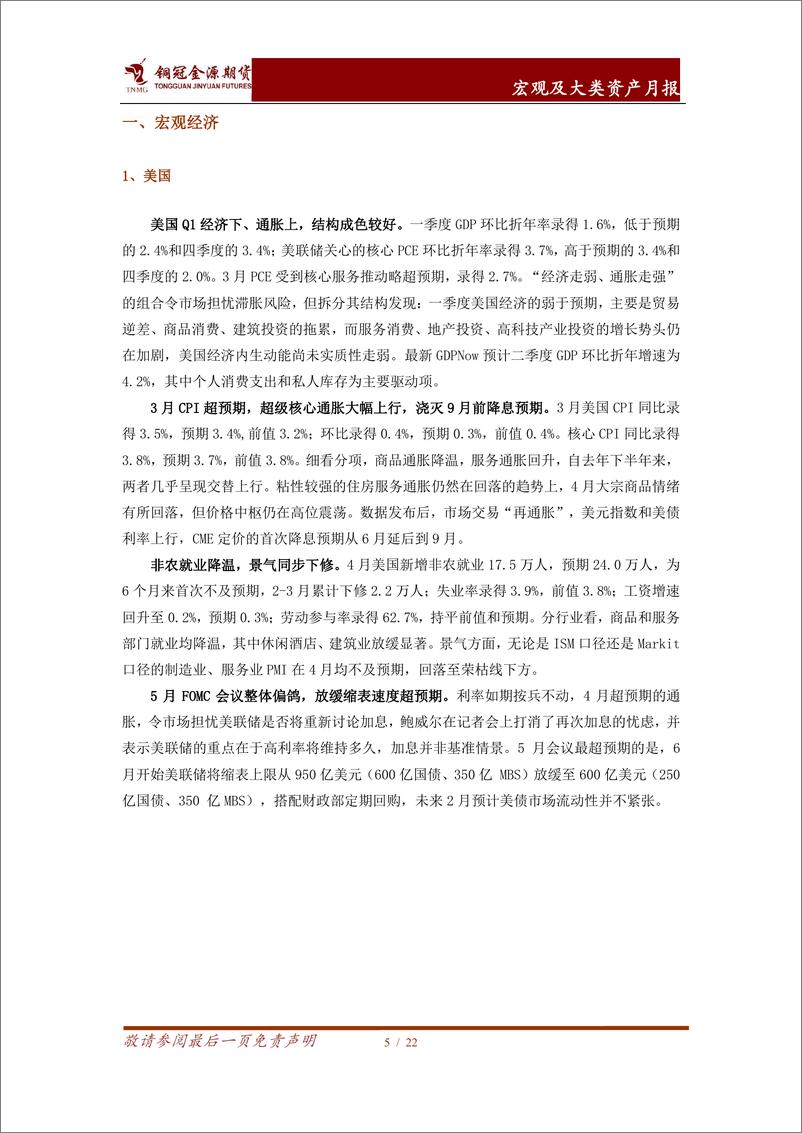 《宏观及大类资产月报：美国降息预期延后%2c＋国内经济“量升价跌”-240510-铜冠金源期货-22页》 - 第5页预览图