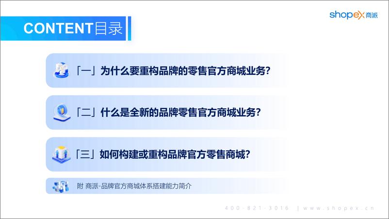 《2024品牌官方零售商城构建指南-70页》 - 第2页预览图