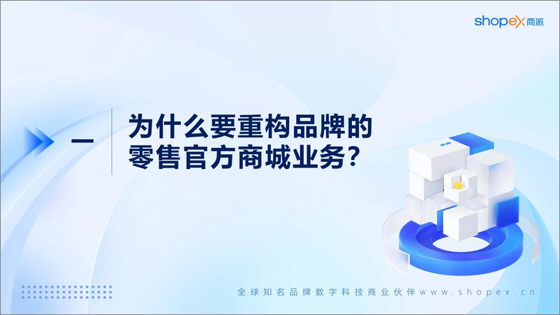 《2024品牌官方零售商城构建指南-70页》 - 第3页预览图