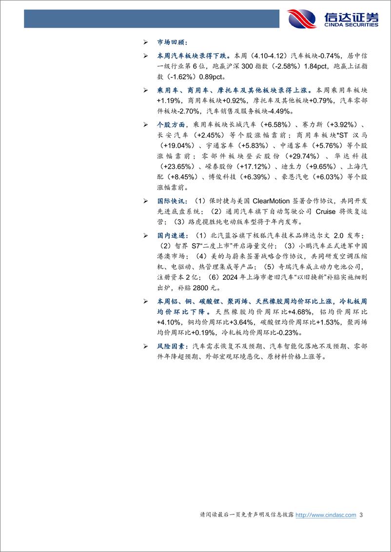 汽车行业跟踪：《推动消费品以旧换新行动方案》正式发布，华为纯视觉智驾方案上车新款智界S7-240414-信达证券-24页 - 第3页预览图