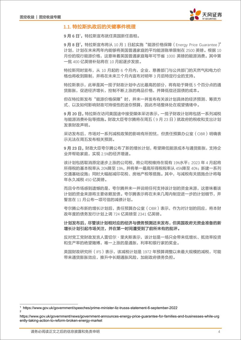 《海外宏观专题：英镑危机再现？-20221014-天风证券-17页》 - 第5页预览图