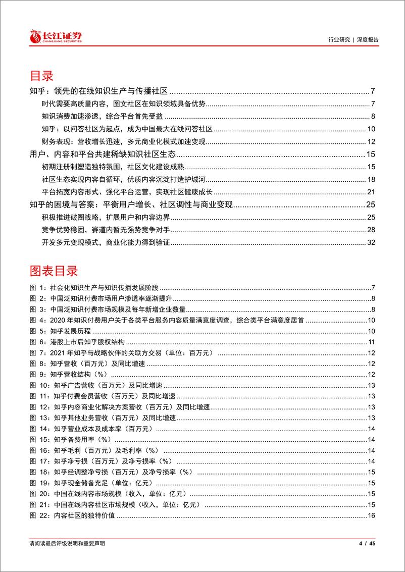 《互联网行业内容社区系列研究：知乎，有问题，就会有答案-长江证券》 - 第5页预览图