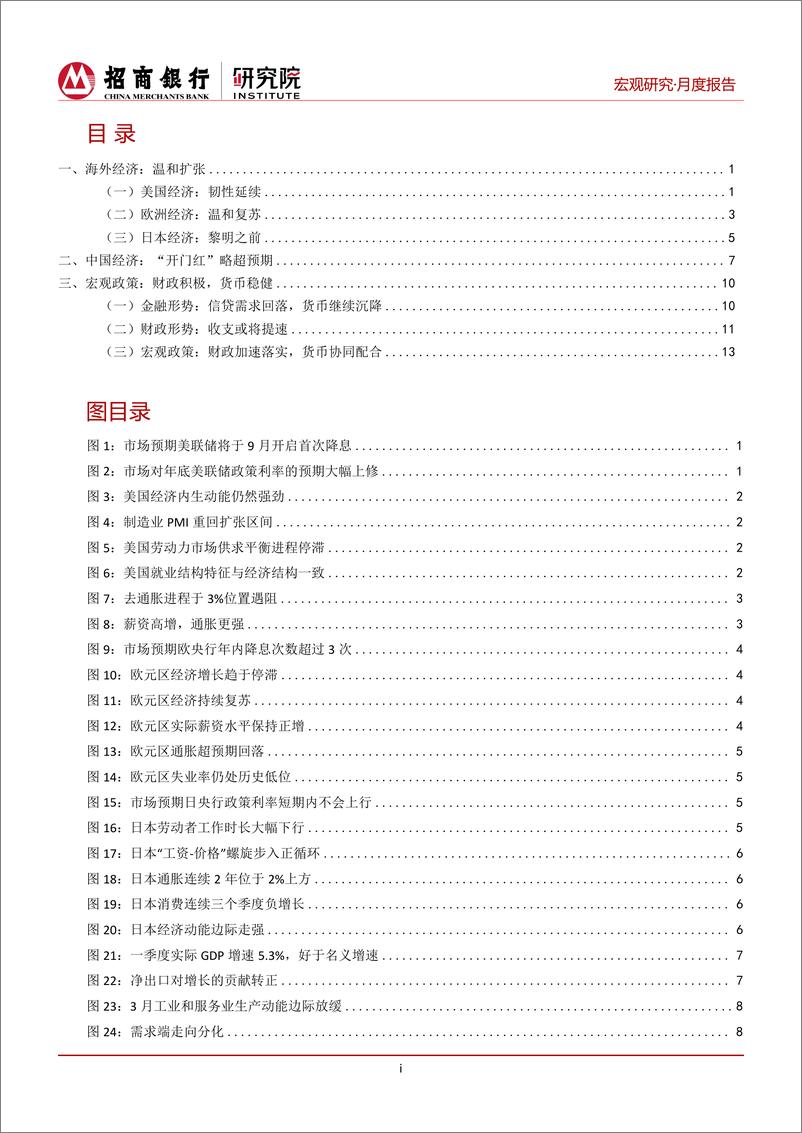 《宏观经济月报(2024年4月)：海外经济温和扩张，中国经济开局良好-240429-招商银行-17页》 - 第2页预览图