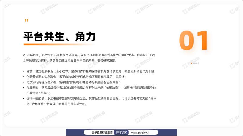 《新榜-2021新媒体内容生态数据报告》 - 第5页预览图