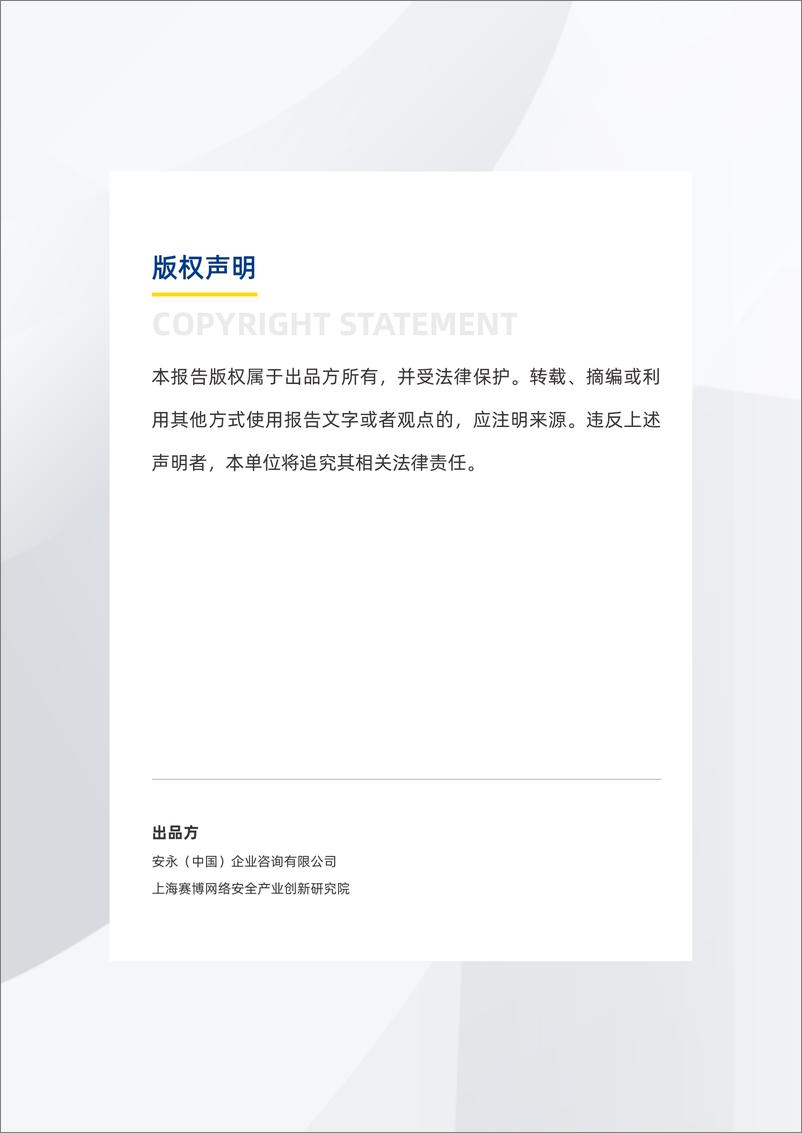 《2023-2024全球数据流通与隐私科技发展报告-安永-55页》 - 第2页预览图