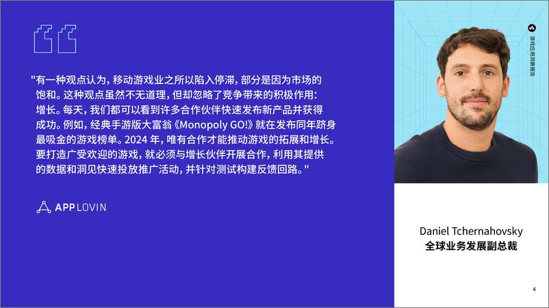 《游戏应用洞察报告：解锁移动营销增长机遇-43页》 - 第4页预览图