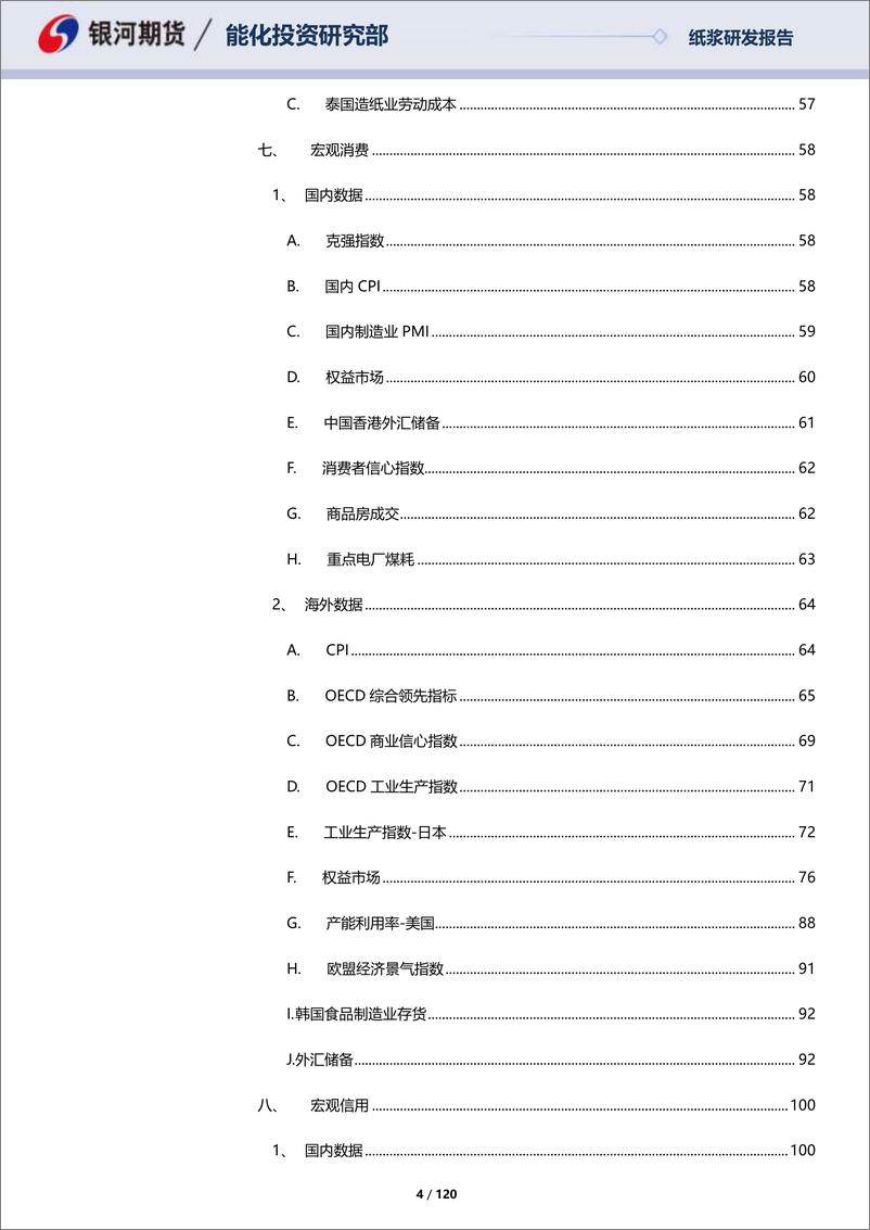 《纸浆月报：呈现基本面数据的工具手册，仓单进入主动累库，造纸成品存货去化-20230730-银河期货-120页》 - 第5页预览图