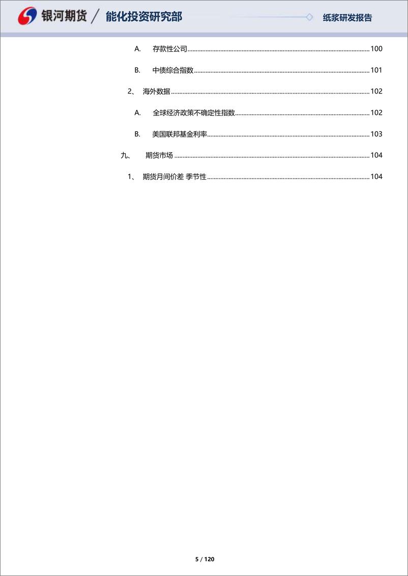 《纸浆月报：呈现基本面数据的工具手册，仓单进入主动累库，造纸成品存货去化-20230730-银河期货-120页》 - 第6页预览图