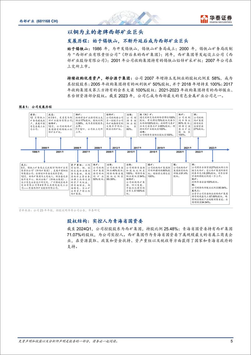 《西部矿业(601168)玉龙持续扩能，矿铜有望量价齐升-240620-华泰证券-28页》 - 第5页预览图