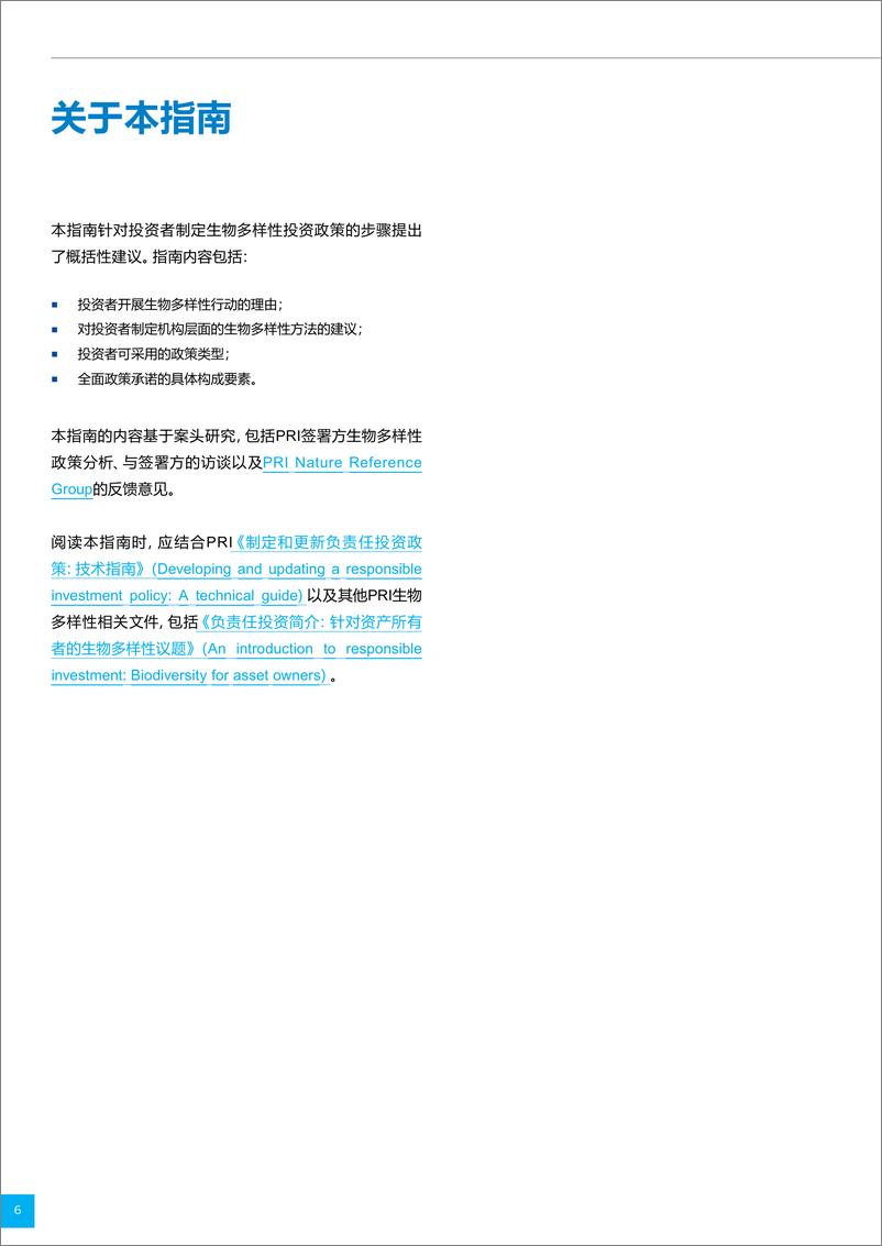 《2024制定生物多样性政策-资产所有者和投资管理人技术指南》 - 第6页预览图