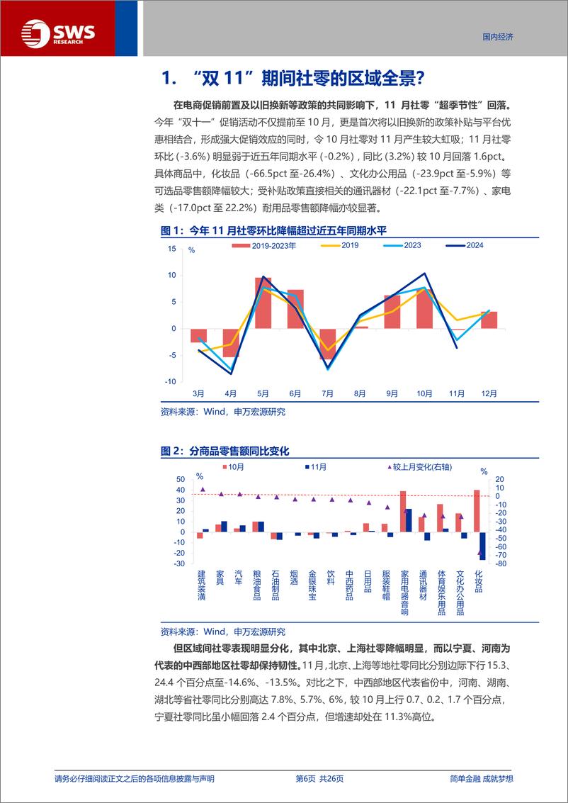 《宏观专题报告：“以旧换新”政策效果的地域温差？-241231-申万宏源-26页》 - 第6页预览图