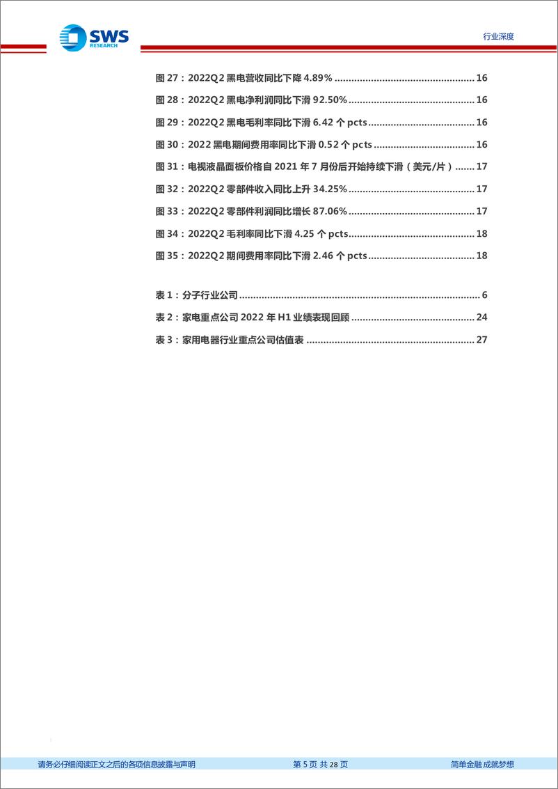 《家电行业2022年中报总结：原材料价格调整叠加汇率贬值，家电板块基本面拐点在即-20220906-申万宏源-28页》 - 第6页预览图