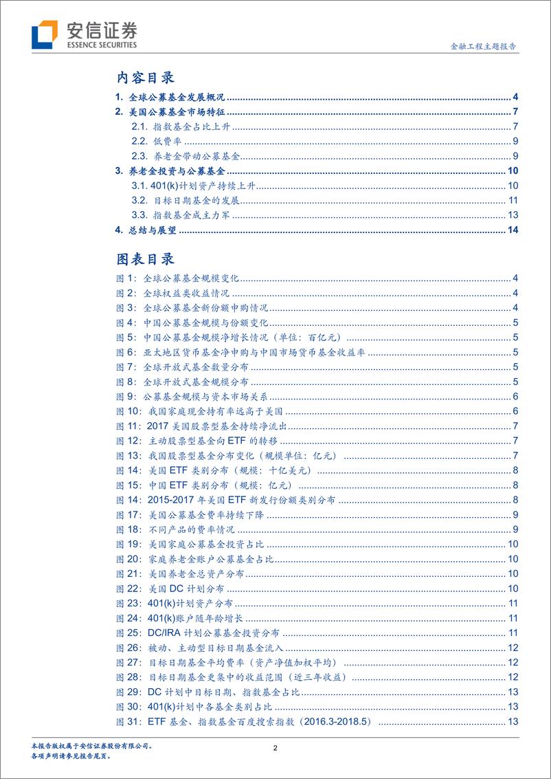 《安信证2018052FOF和量化配置研究：解读201ICIFACTBOOK，公募基金领航养老金投资》 - 第2页预览图