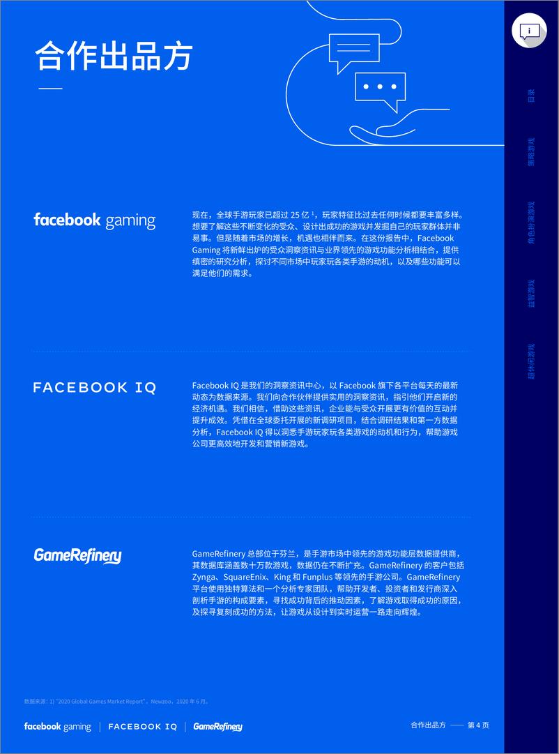 《游戏类别洞察报告：读懂受众，做更好的手游-facebook-202009》 - 第4页预览图