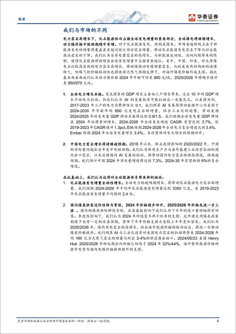 《能源行业首次覆盖：全球能源新趋势下的煤炭发展机遇-240603-华泰证券-94页》 - 第4页预览图