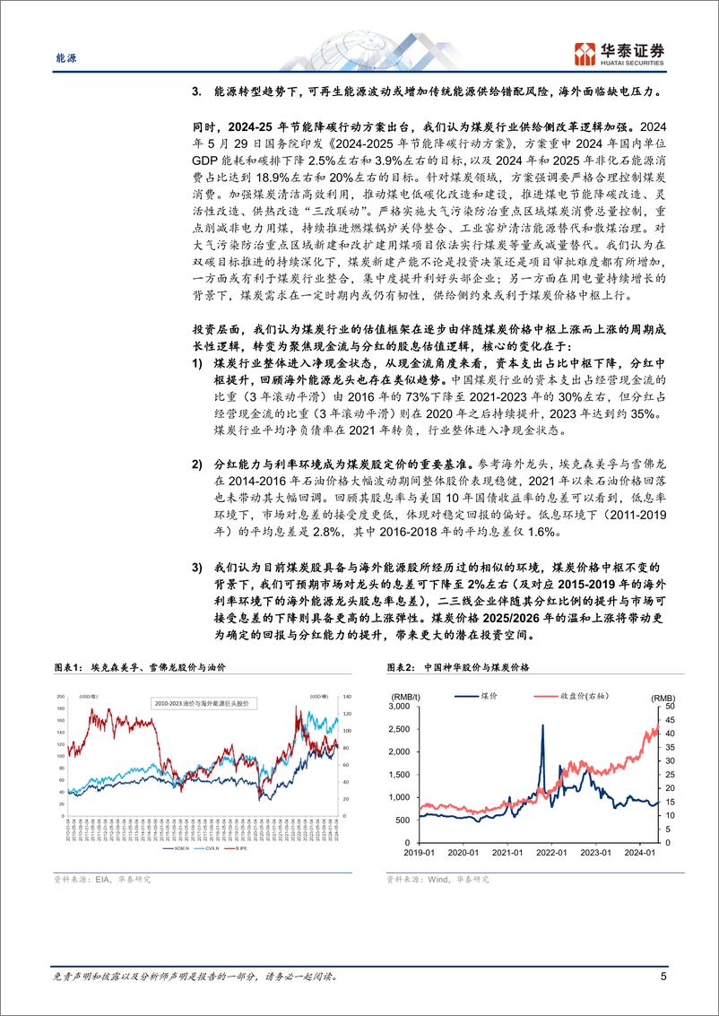 《能源行业首次覆盖：全球能源新趋势下的煤炭发展机遇-240603-华泰证券-94页》 - 第5页预览图