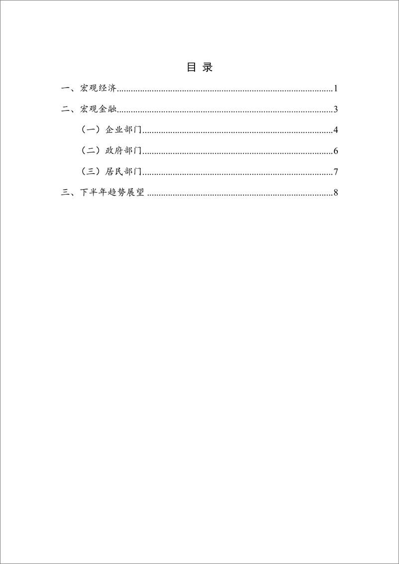 《2022Q2中国宏观金融-16页》 - 第5页预览图