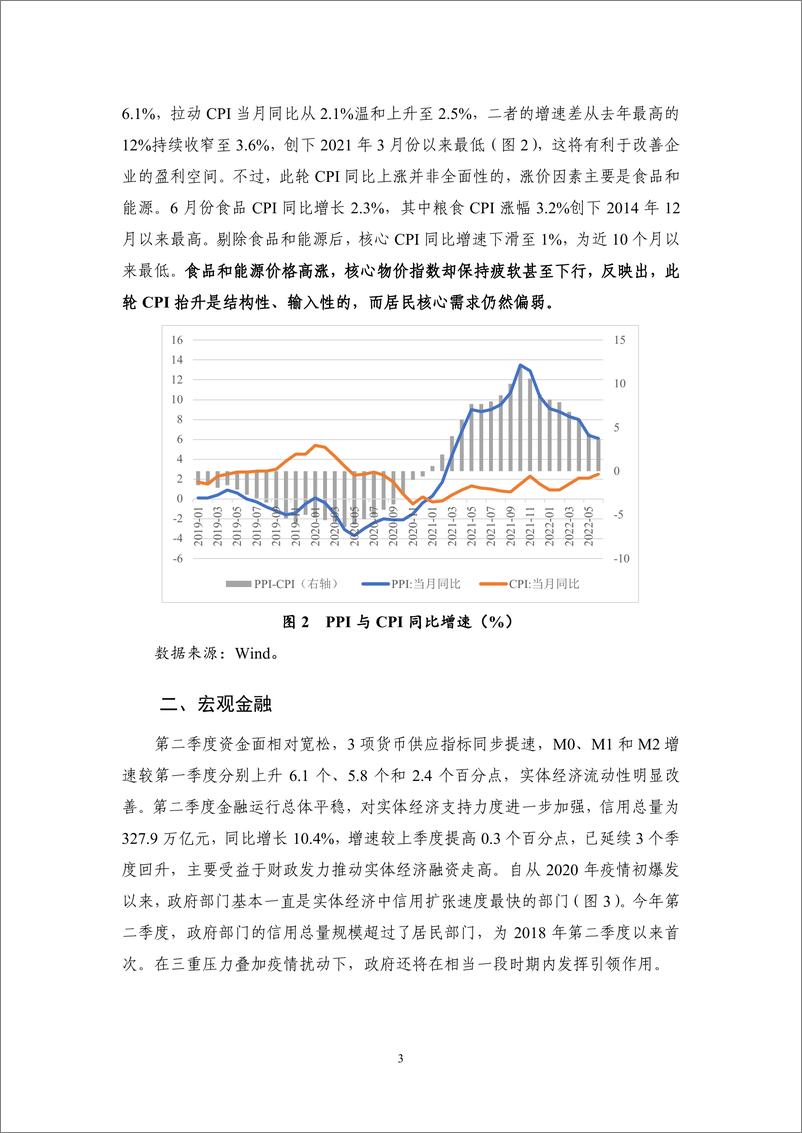 《2022Q2中国宏观金融-16页》 - 第8页预览图