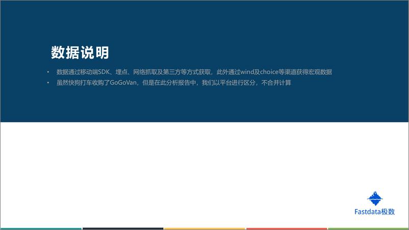 《Fastdata极数-2019年上半年中国同城货运网约车-2019.6-22页》 - 第3页预览图